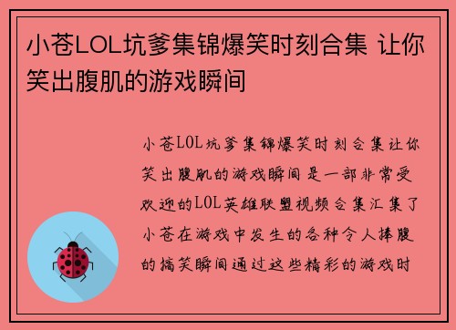 小苍LOL坑爹集锦爆笑时刻合集 让你笑出腹肌的游戏瞬间